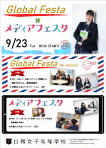 グローバルフェスタ/メディアフェスタを行います！