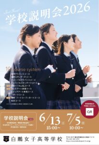 第１回学校説明会を行います！