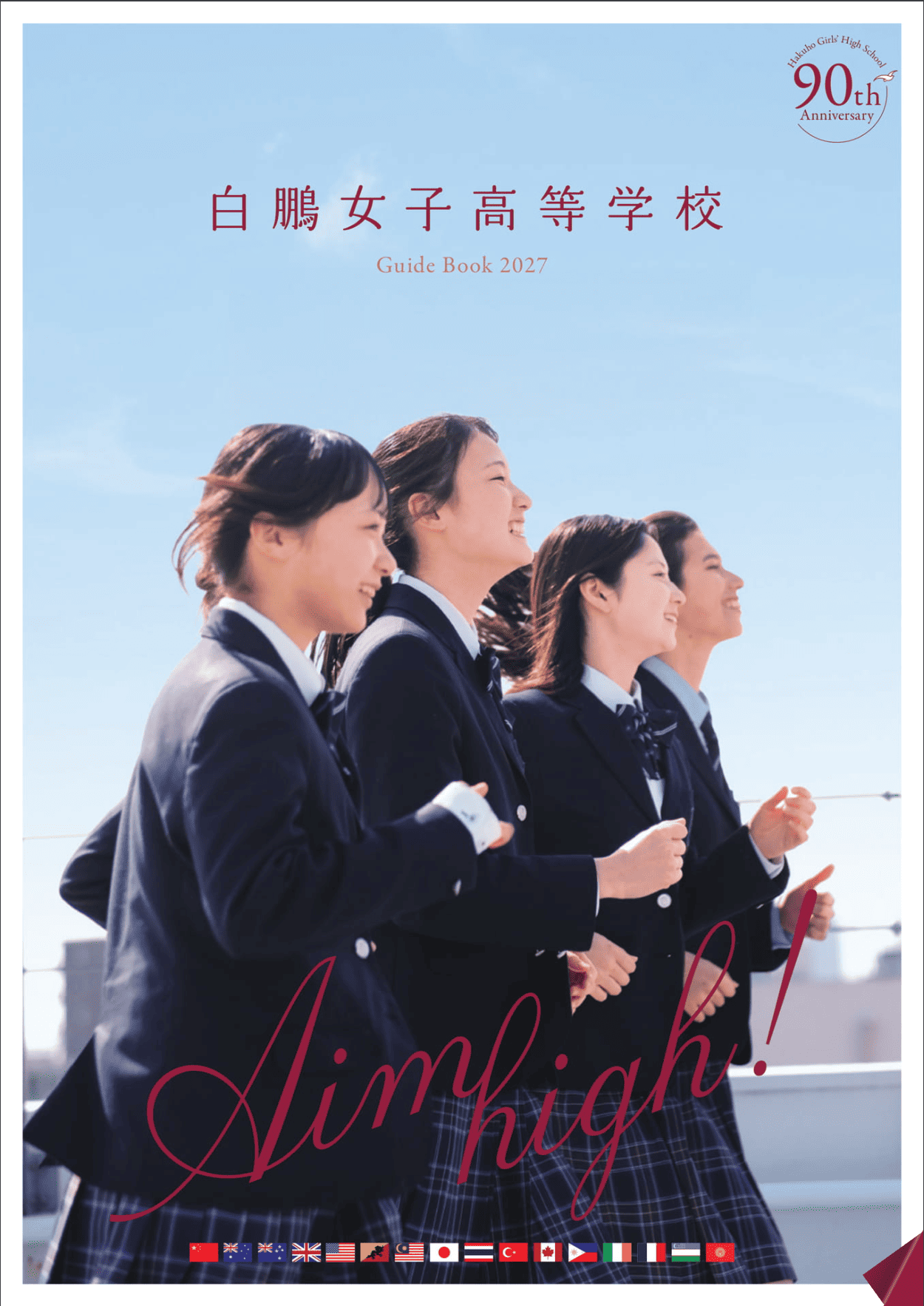 学校案内