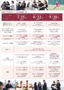 第１回～第３回オープンスクールの講座決定＆予約受付を開始しました！