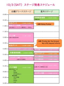 第８０回 記念祭（文化祭）のご案内［屋外・屋内・部活動見学 タイムスケジュール決定!!］
