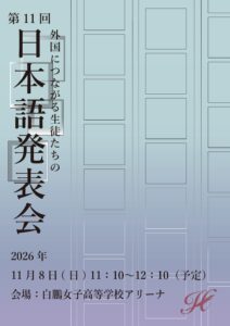 日本語発表会を実施します!